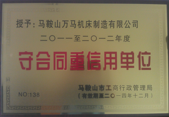 2021年度守合同重信用单位