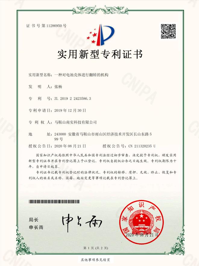 2019一种对电池壳体进行翻转的机构电子版证书