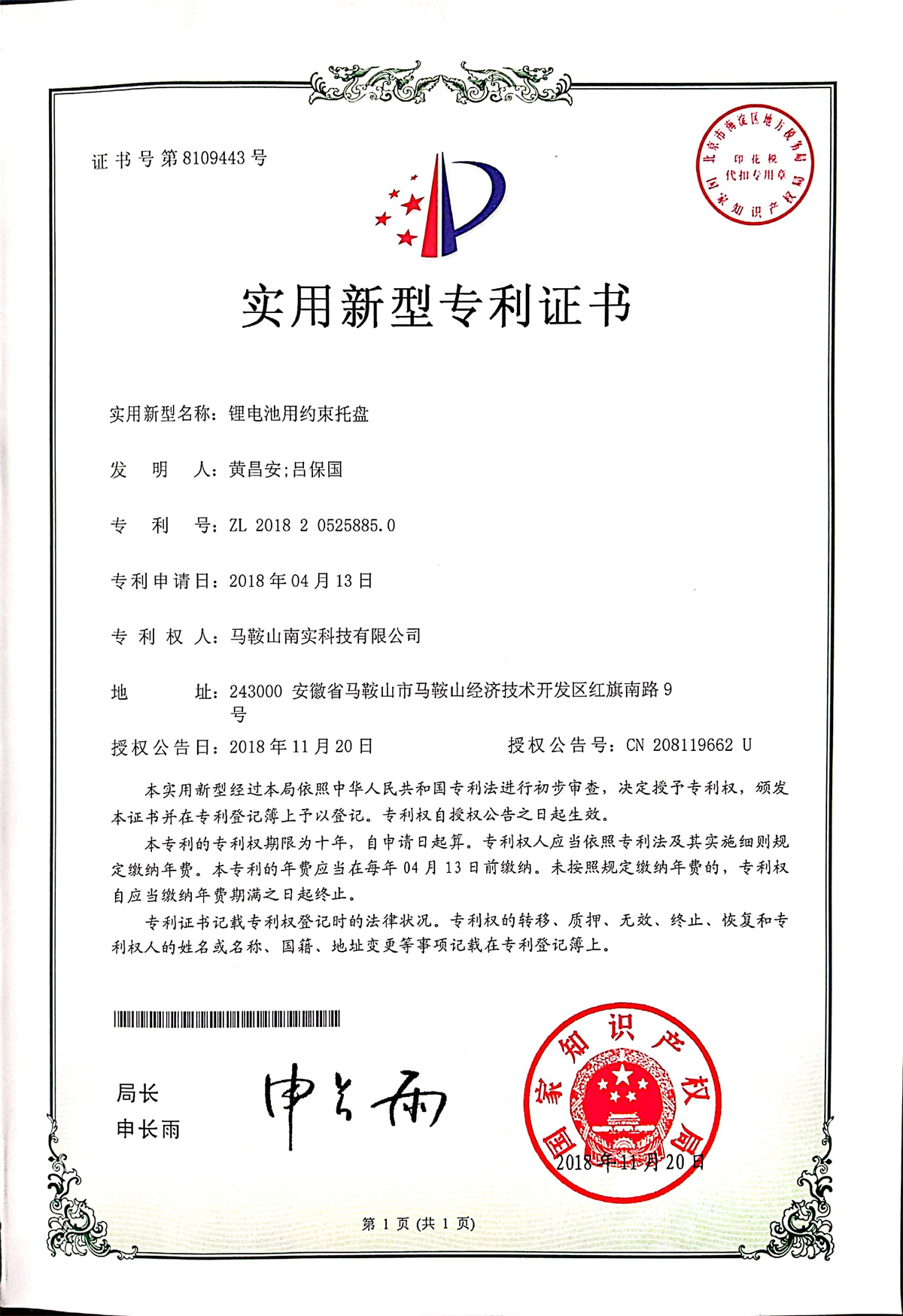 锂电池用约束托盘