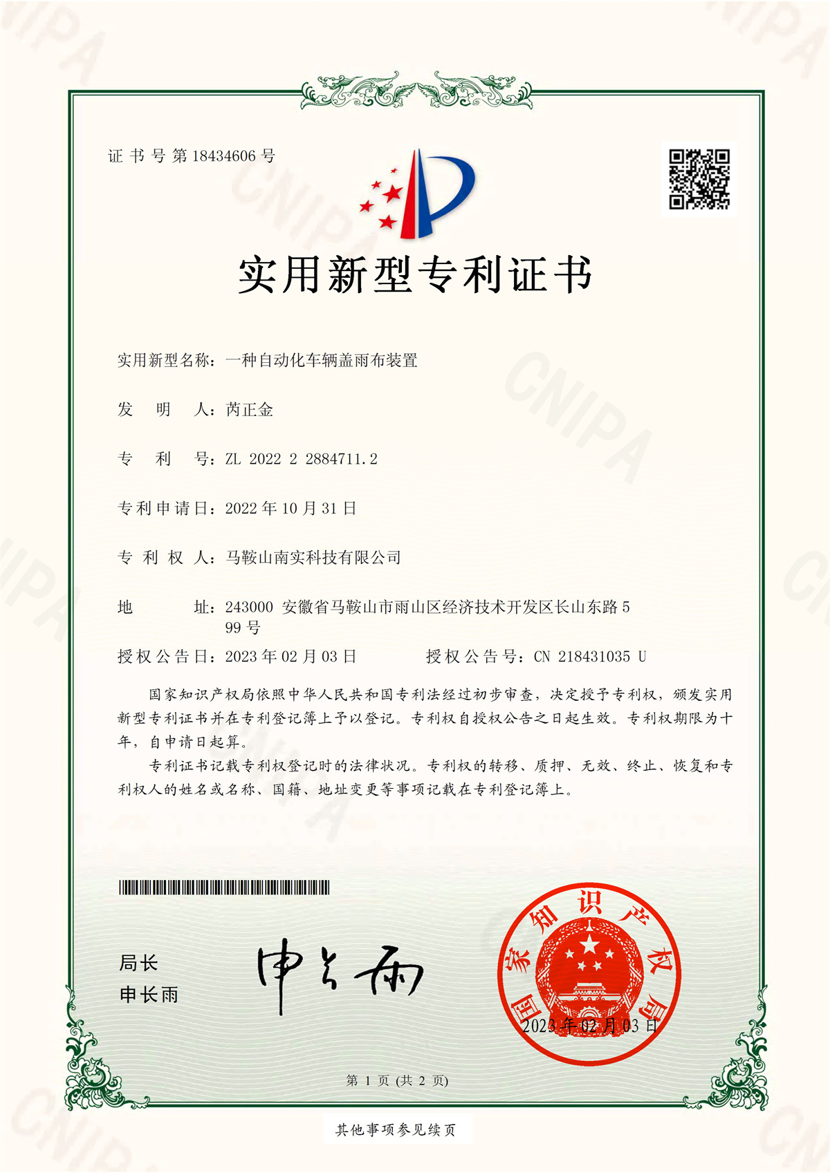 一种自动化车辆盖雨布装置