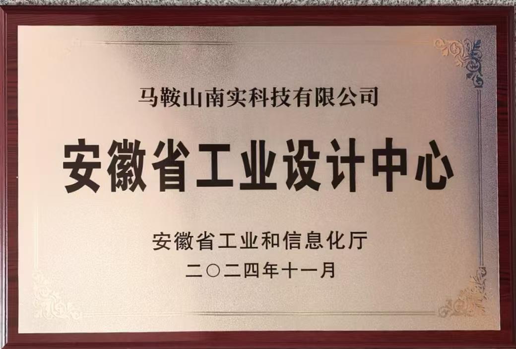 安徽省工业设计中心
