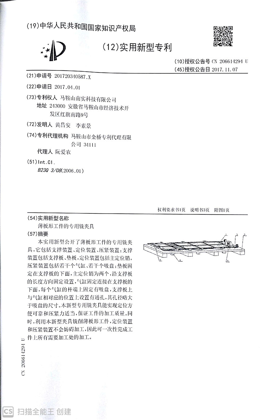 Utility model patent certificate