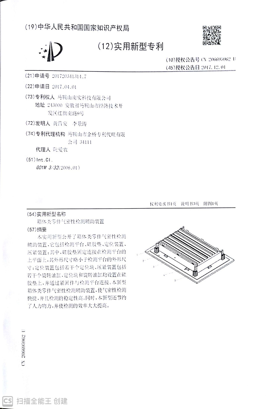 Utility model patent certificate