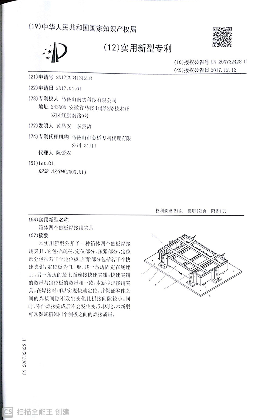 Utility model patent certificate