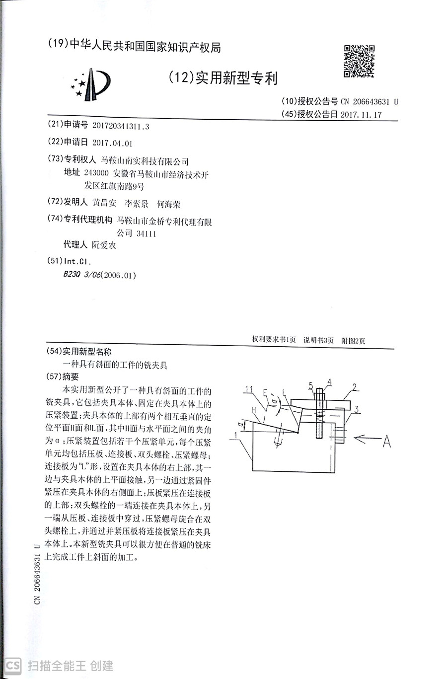 2017实用新型专利