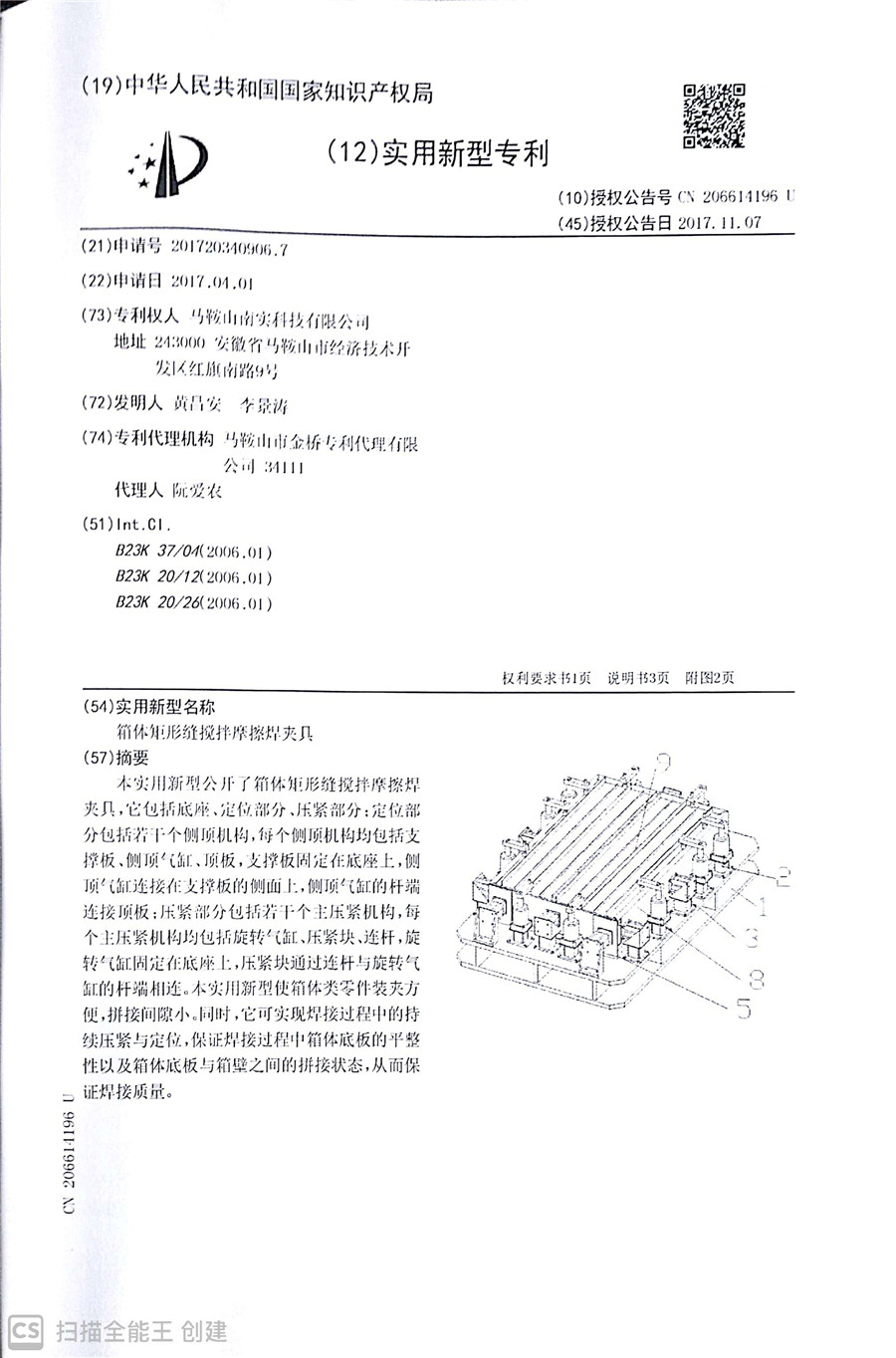 Utility model patent certificate