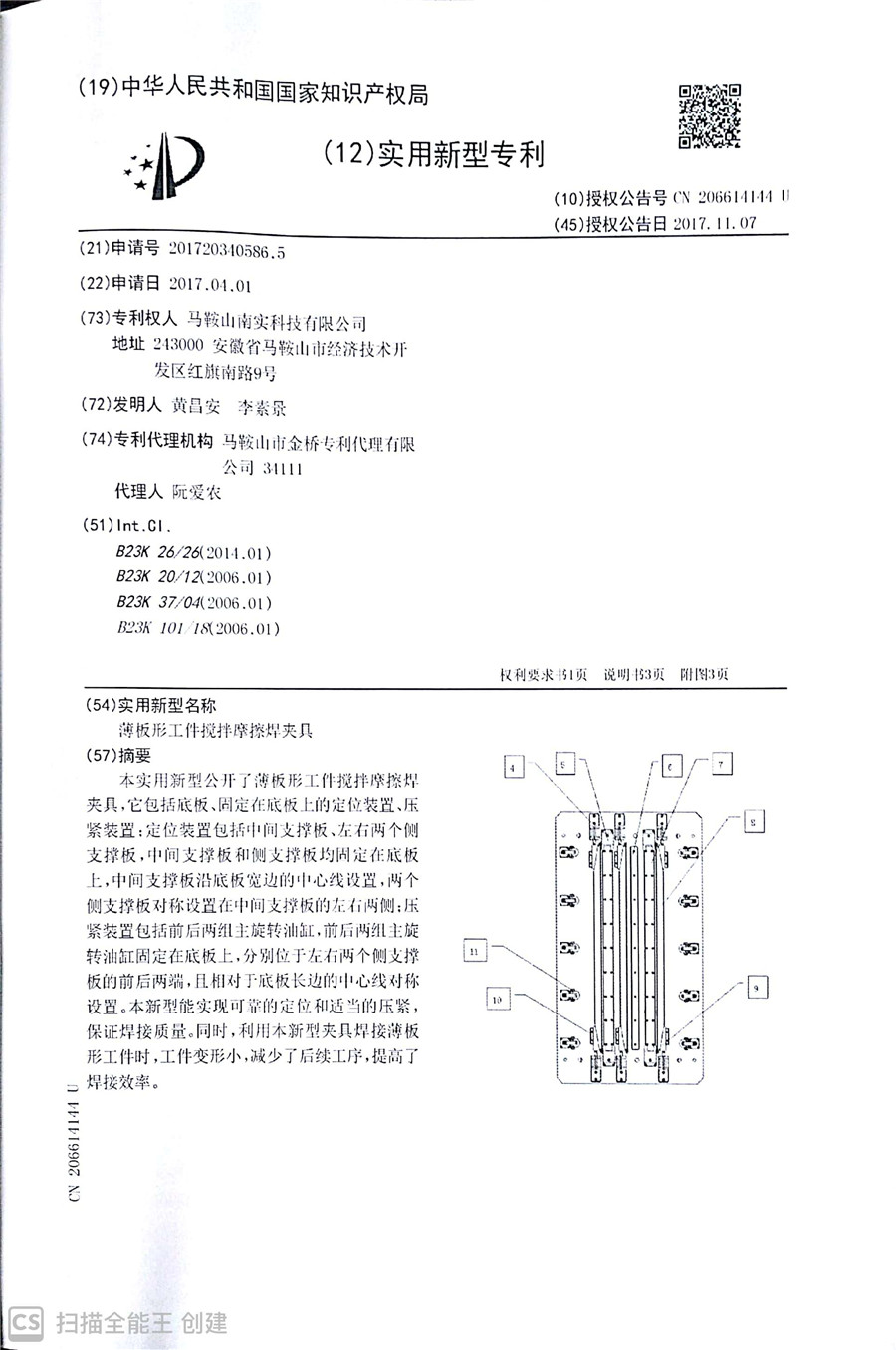 Utility model patent certificate