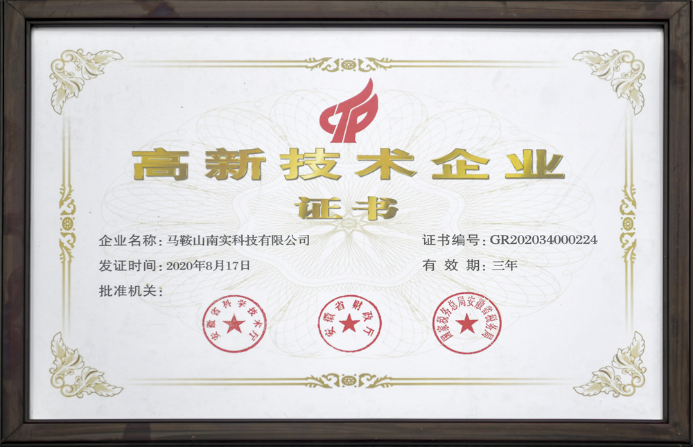 高新技术企业